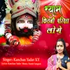 About Shyam Kitani Pariksha Loge Song